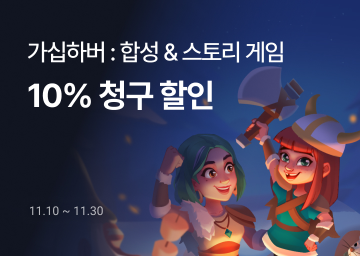 구글_가십하버 10% 할인 이벤트_네비게이션(소개)
