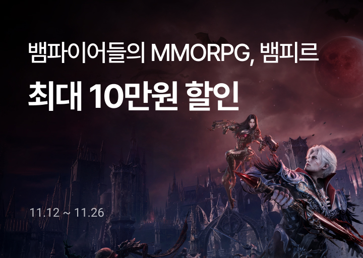 구글_뱀피르 10% 할인 이벤트_네비게이션(소개)