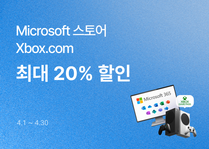 MS_전 상품 최대 20% 할인_26년 4월_네비게이션(소개)