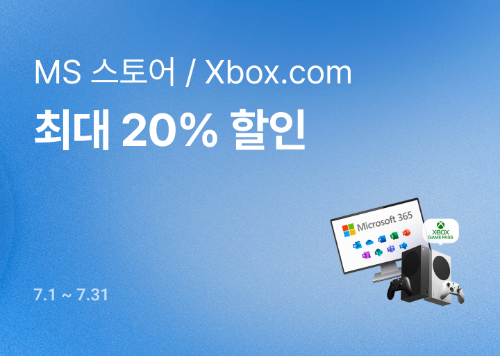 MS_전 상품 최대 20% 할인_26년 7월_네비게이션(소개)