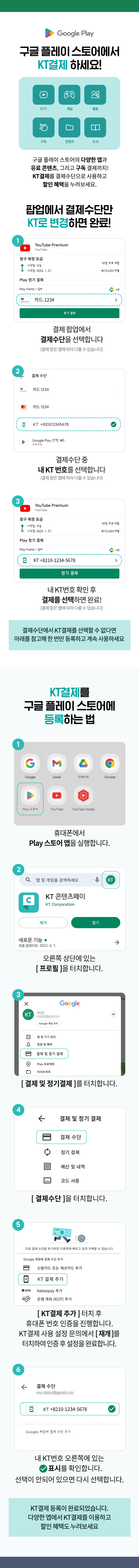 10초면 설정 끝 KT결제등록