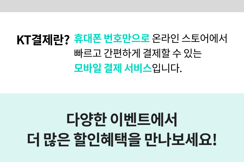 KT결제란?