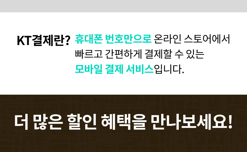KT결제란?