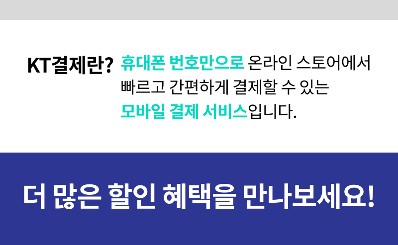 KT결제란?