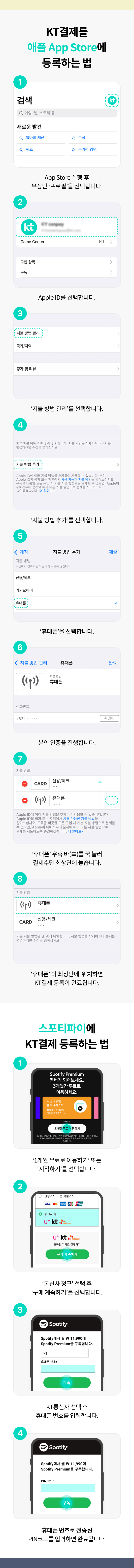10초면 설정 끝 KT결제등록