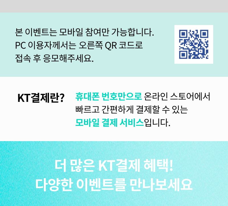 KT결제란?