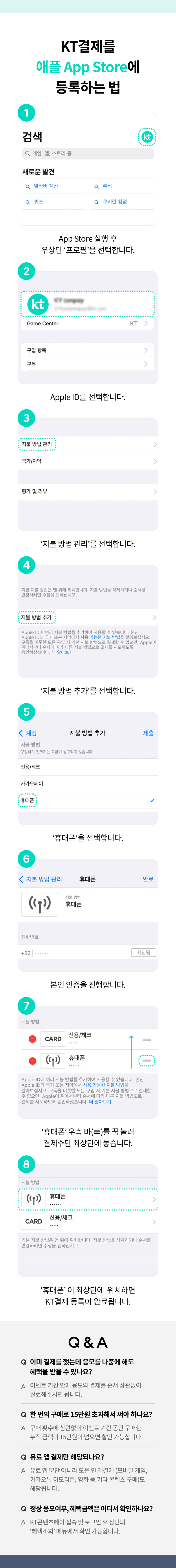 10초면 설정 끝 KT결제등록