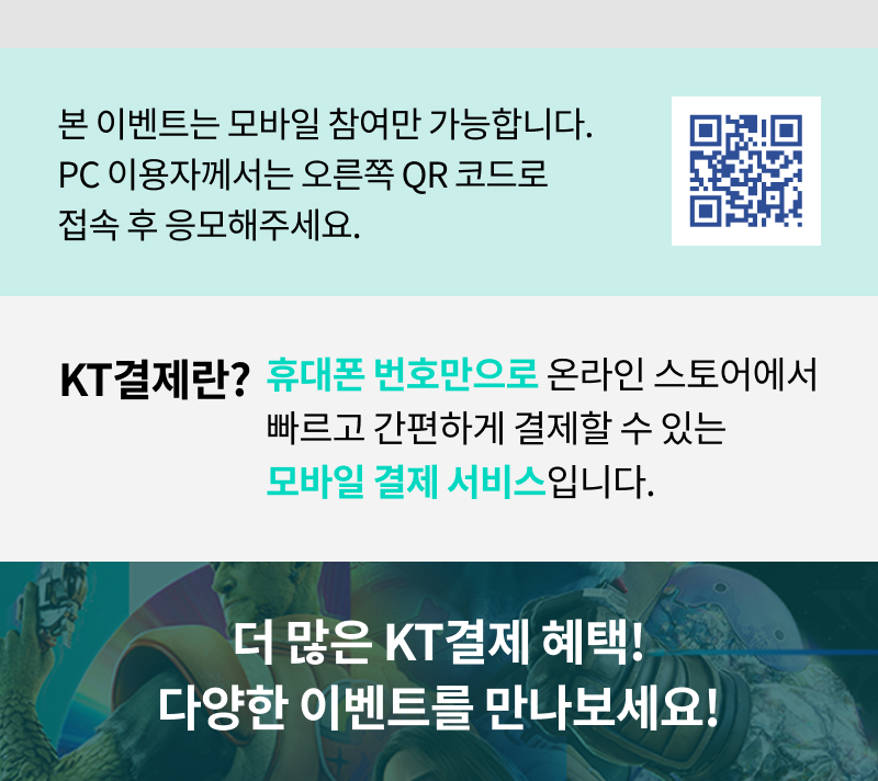 KT결제란?