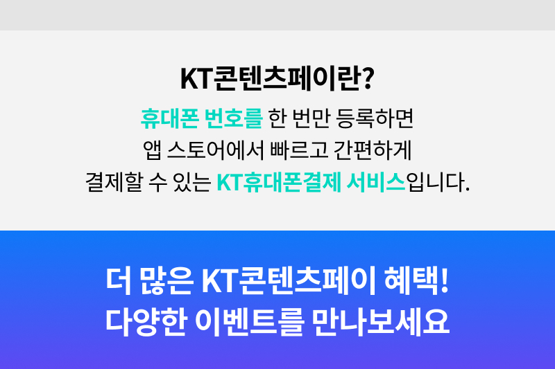 KT결제란?