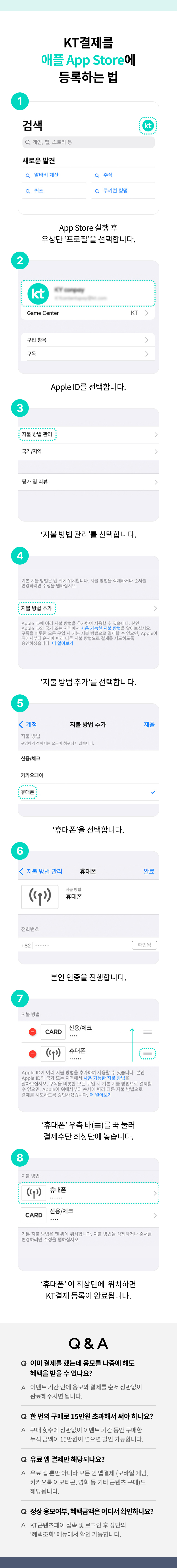 10초면 설정 끝 KT결제등록