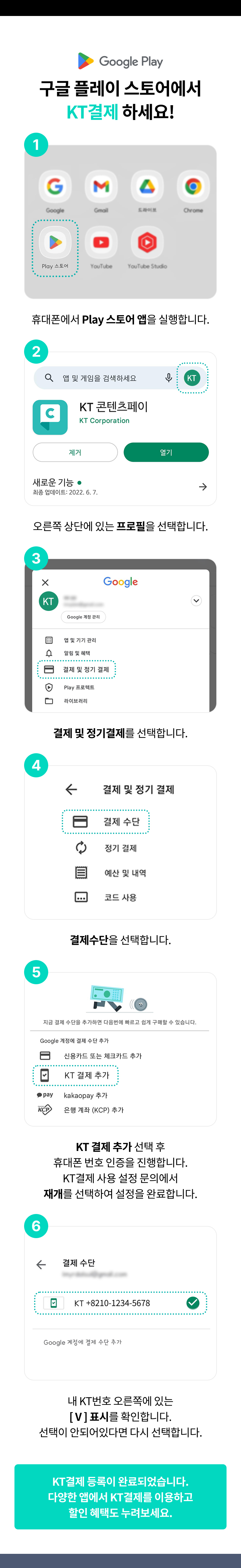 10초면 설정 끝 KT결제등록