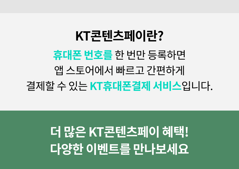 KT결제란?