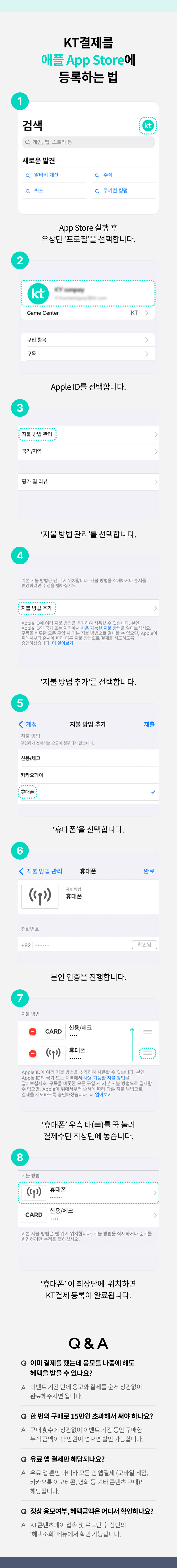 10초면 설정 끝 KT결제등록