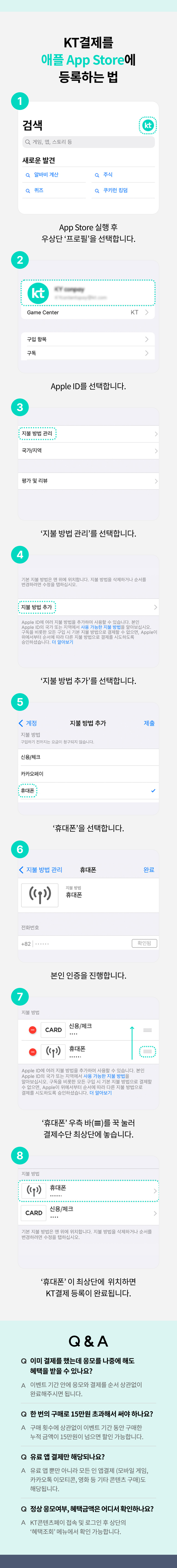 10초면 설정 끝 KT결제등록