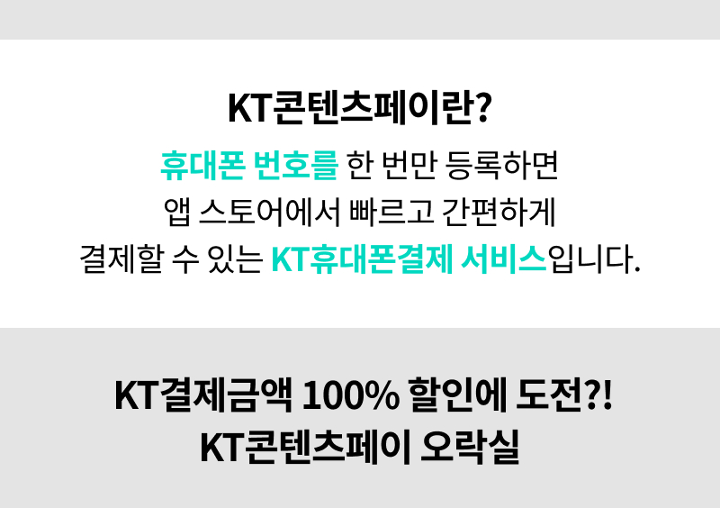 KT 결제란?