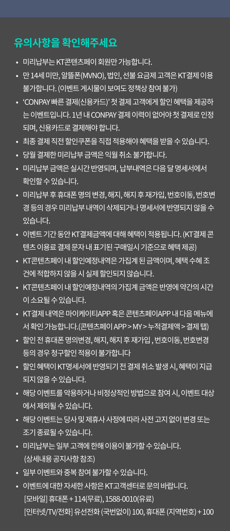 유의사항을 확인해주세요!