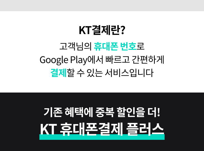 KT 결제란?