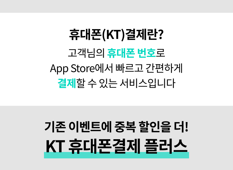 KT 결제란?