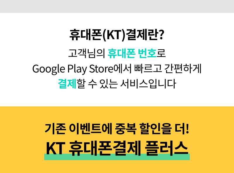KT 결제란?