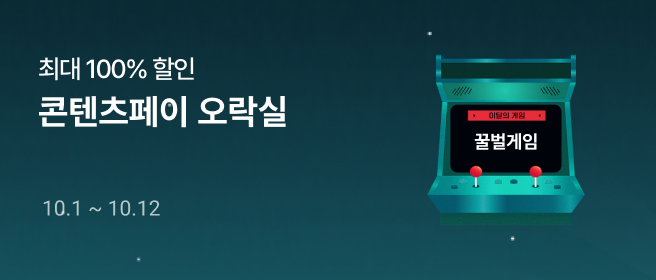 콘페오락실_10월 1차 2025-10-01 ~ 2025-10-12