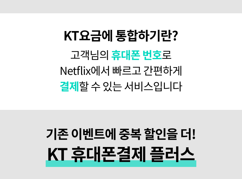 KT 결제란?