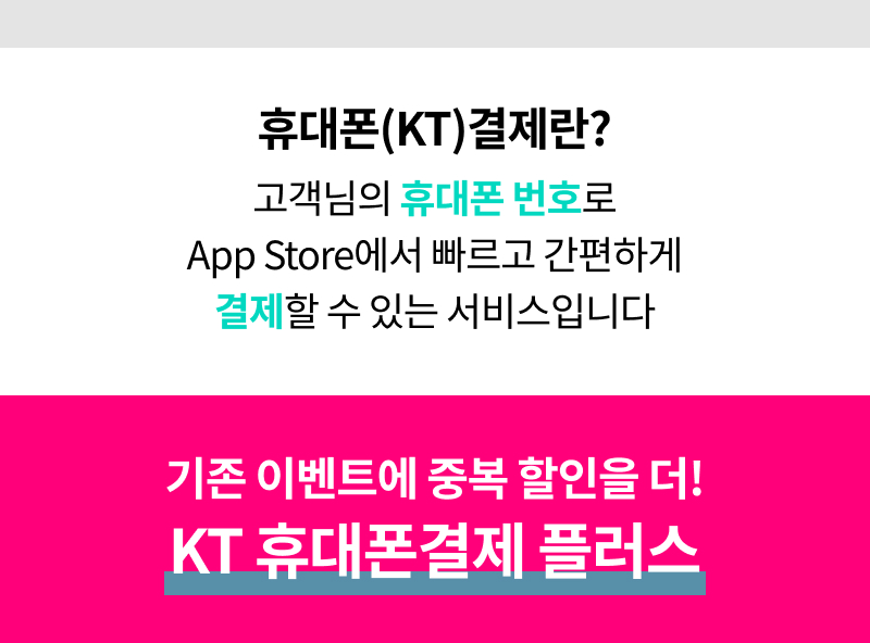 KT 결제란?