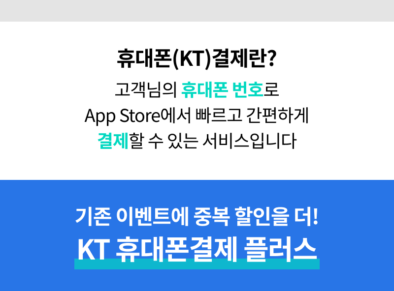 KT 결제란?