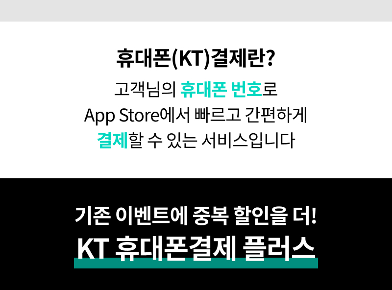 KT 결제란?