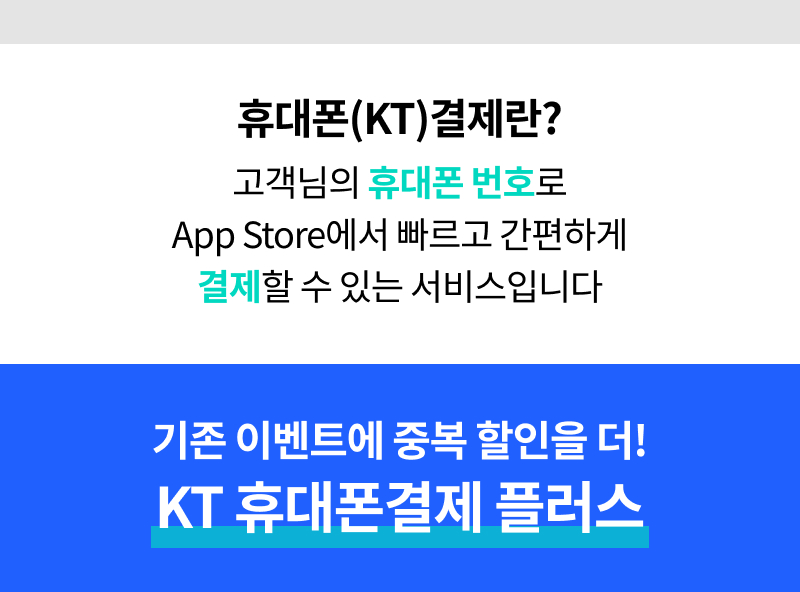 KT 결제란?