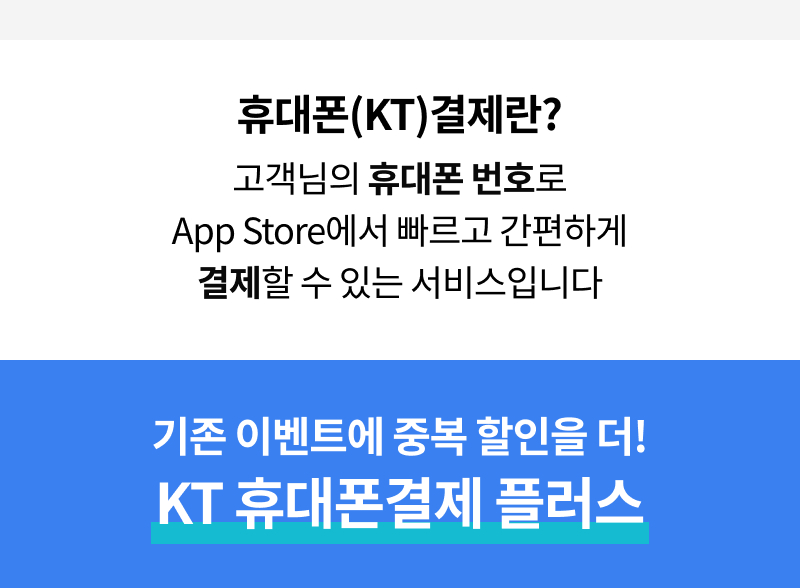 KT 결제란?