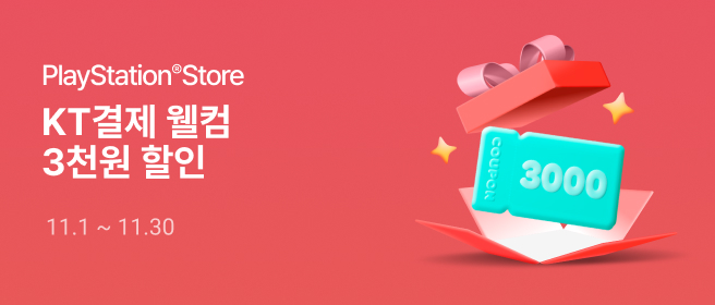 소니_웰컴 3천원 할인 이벤트 25년 11월 2025-11-01 ~ 2025-11-30