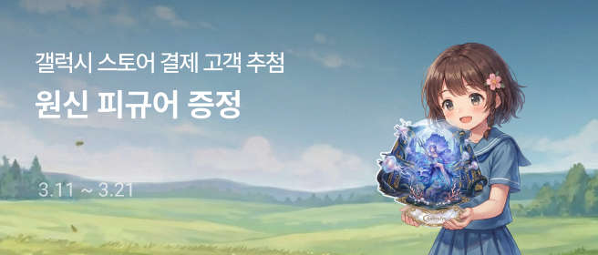 갤럭시_명조 피규어 추첨 혜택 2026-03-11 ~ 2026-03-21