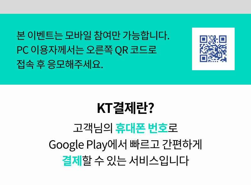 KT 결제란?
