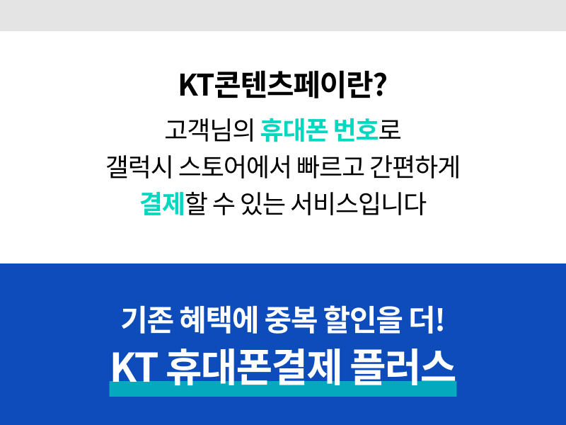 KT 결제란?