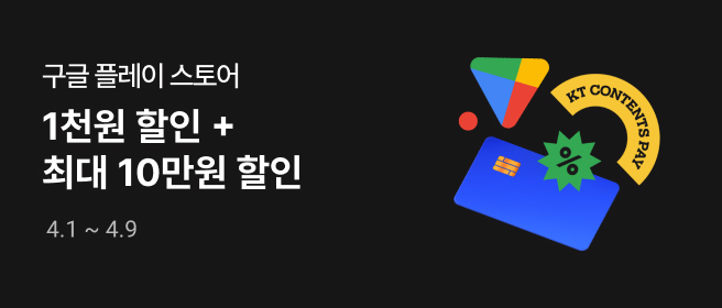 구글_최대 10만원 할인 (4월 1차) 2026-04-01 ~ 2026-04-09