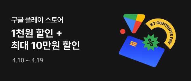 구글_최대 10만원 할인 (4월 2차) 2026-04-10 ~ 2026-04-19