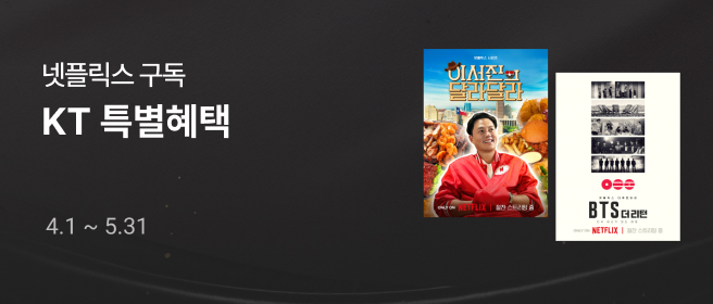 넷플릭스_최대 3천원 할인 2026-04-01 ~ 2026-05-31