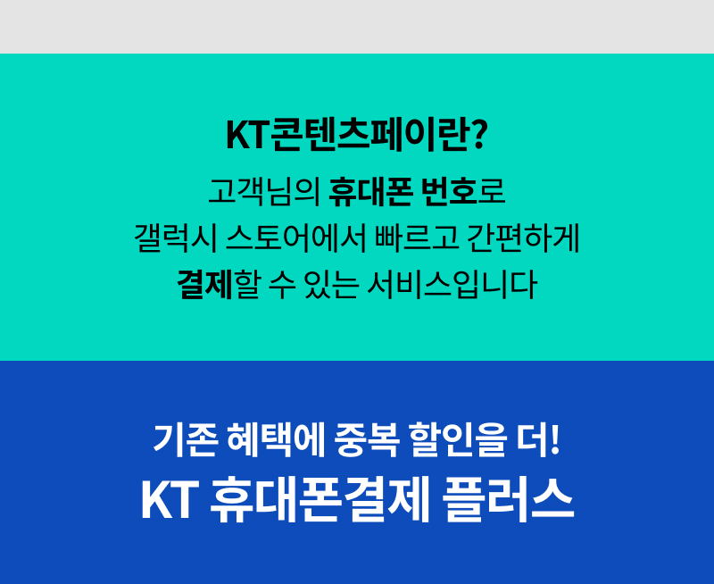 KT 결제란?