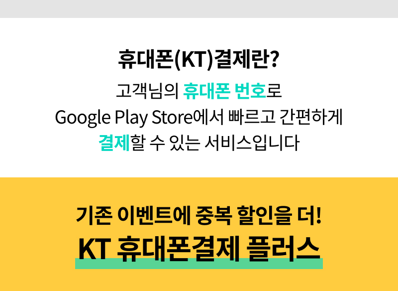 KT 결제란?