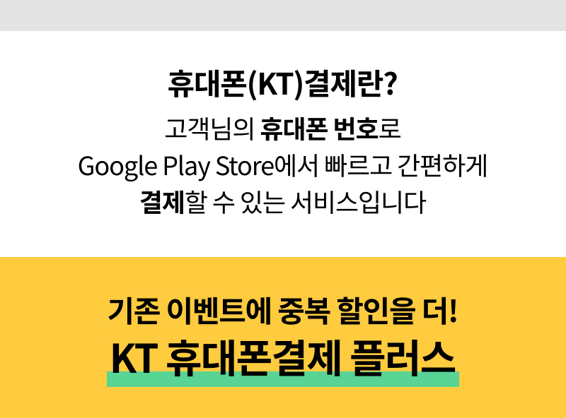 KT 결제란?