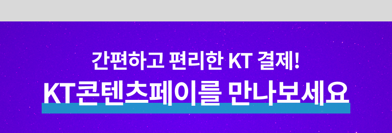 KT결제란?
