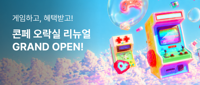 콘페 리뉴얼 2026-05-01 ~ 2026-12-31