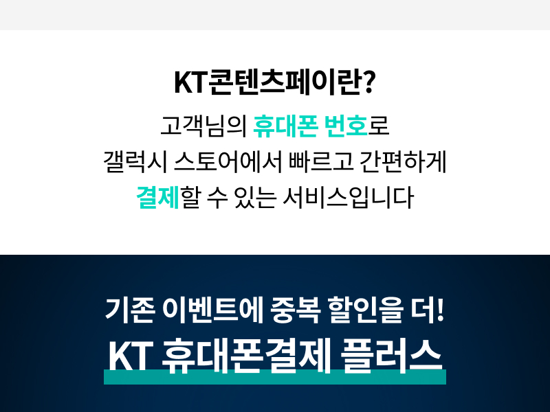 KT 결제란?