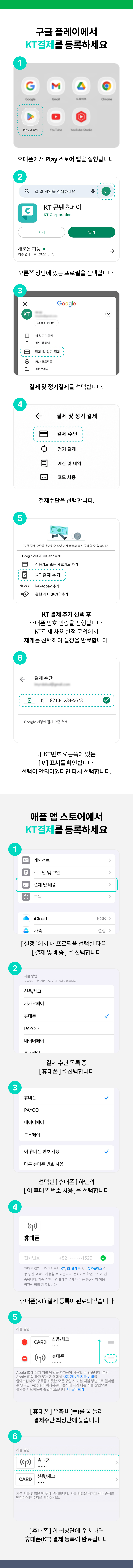 10초면 설정 끝 KT결제등록