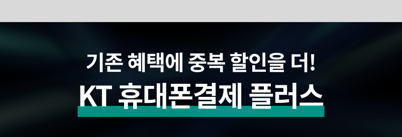 KT 결제란?