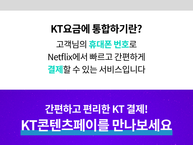 KT결제란?