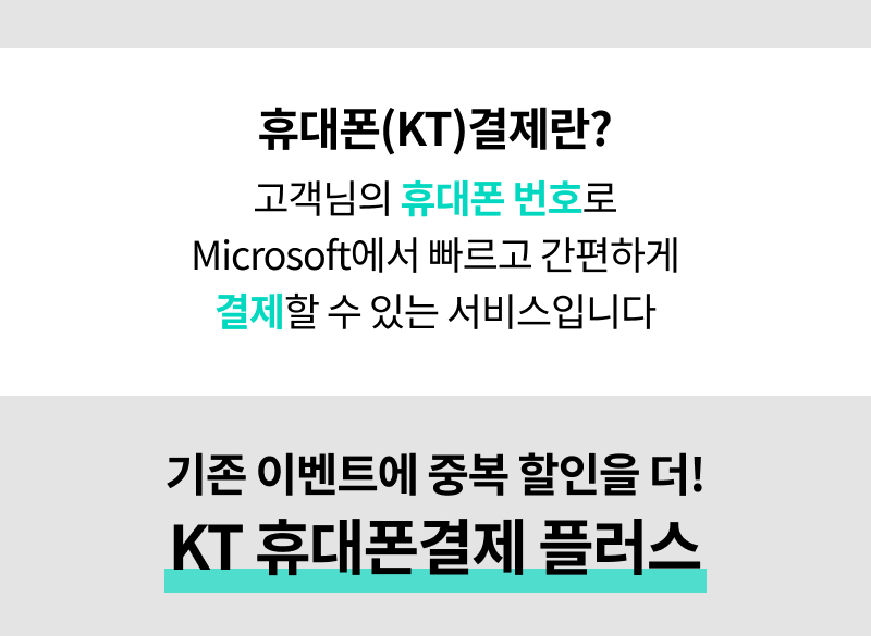 KT 결제란?