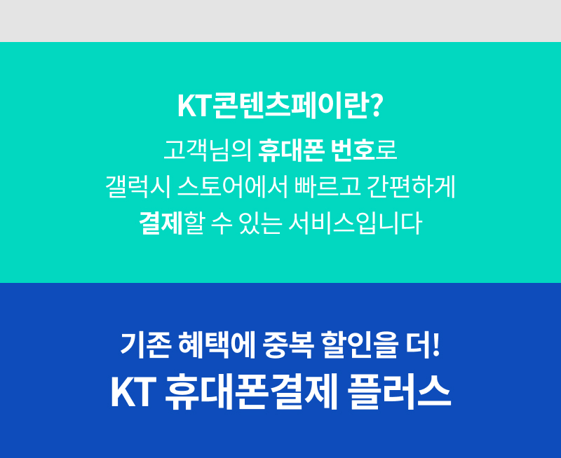 KT 결제란?