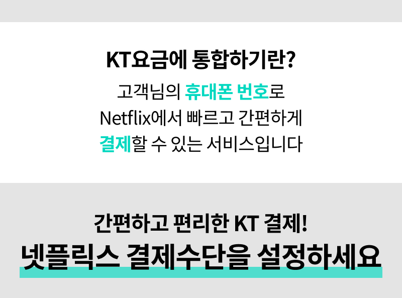KT 결제란?