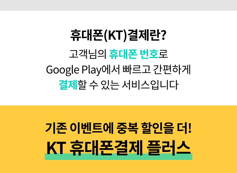 KT 결제란?